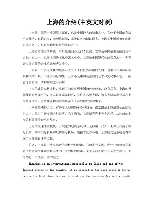 上海的介绍中英文对照