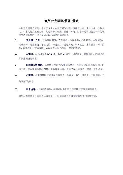 徐州云龙湖风景区 景点