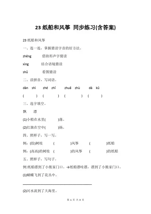 23纸船和风筝 同步练习(含答案)