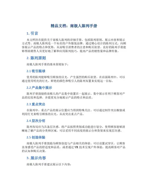 精品文档南极人陈列手册