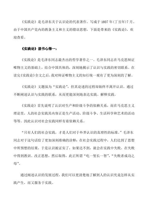 实践论读书心得3篇[修改版]