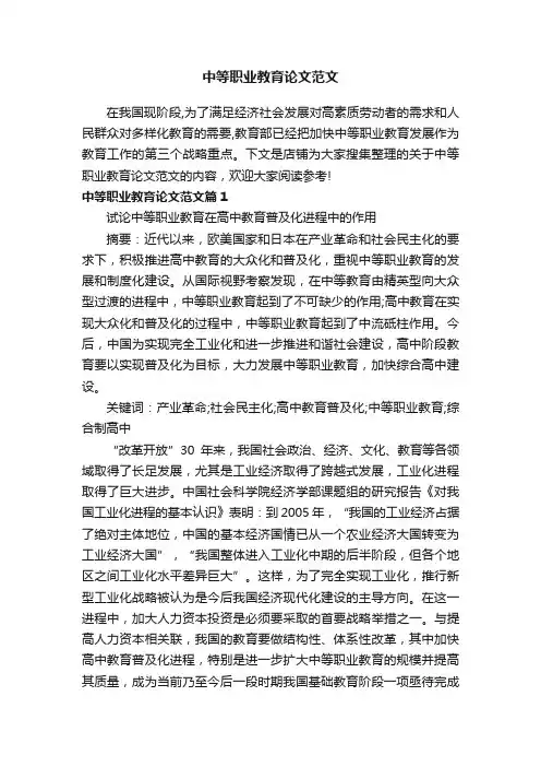 中等职业教育论文范文