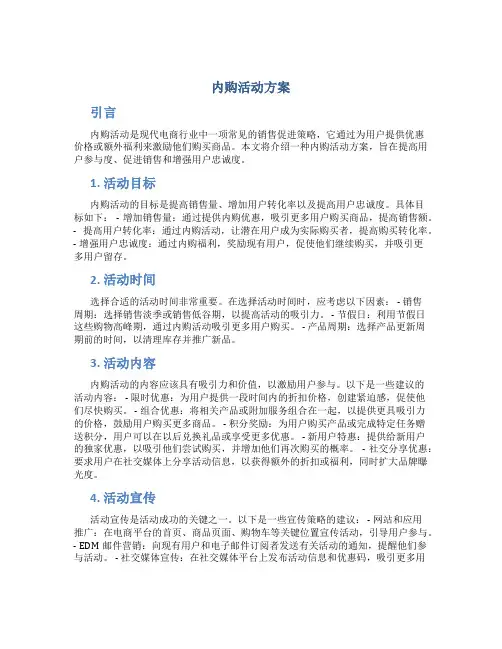 内购活动方案