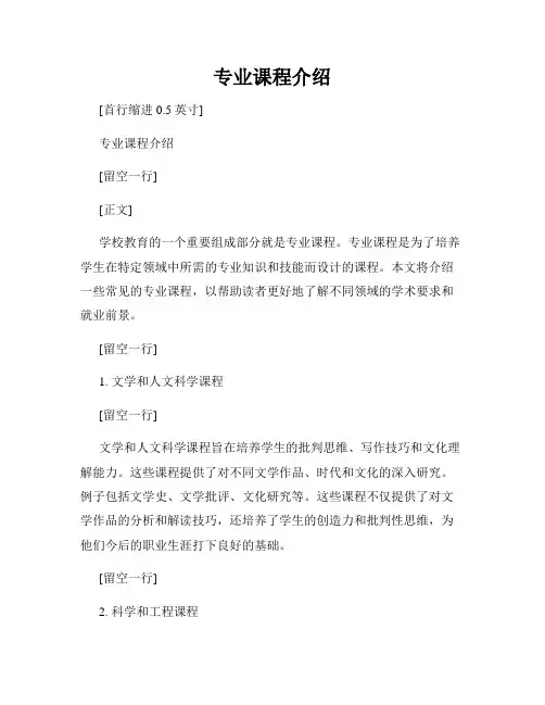 专业课程介绍