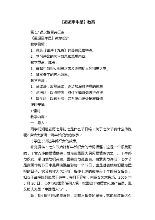 《迢迢牵牛星》教案