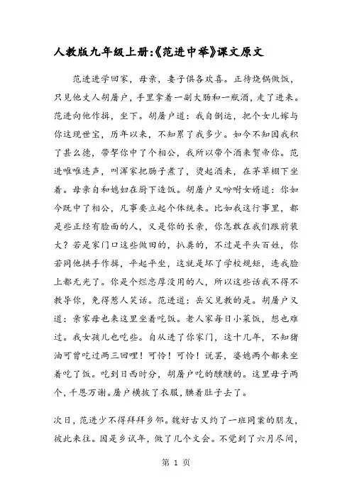 人教版九年级上册：《范进中举》课文原文