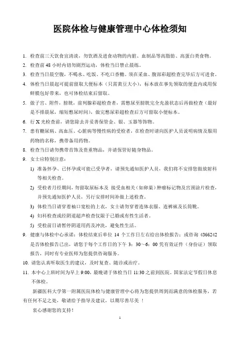 医院体检与健康管理中心体检须知
