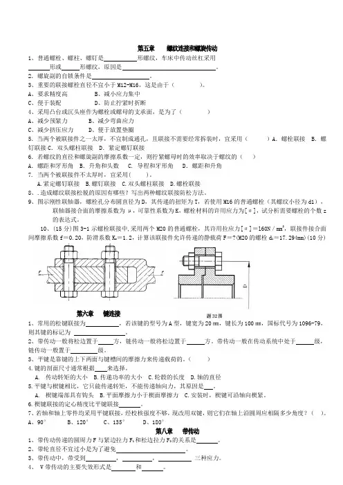 《机械设计》复习题,机械设计试题