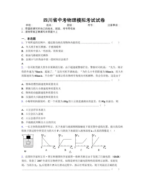最新四川省中考物理模拟考试试卷附解析