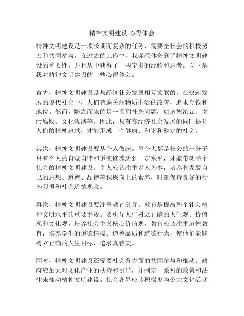 精神文明建设 心得体会