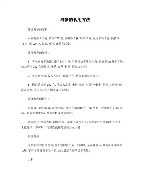 海参的食用方法