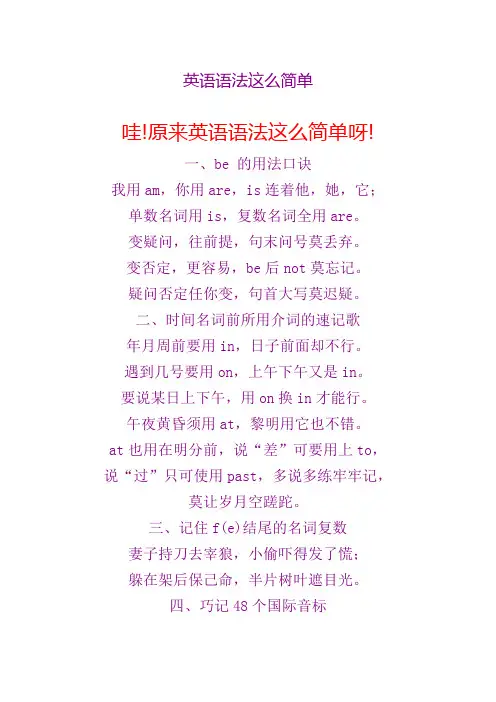 英语语法这么简单