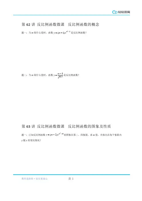 中考总复习反比例函数专项练习(含解析)