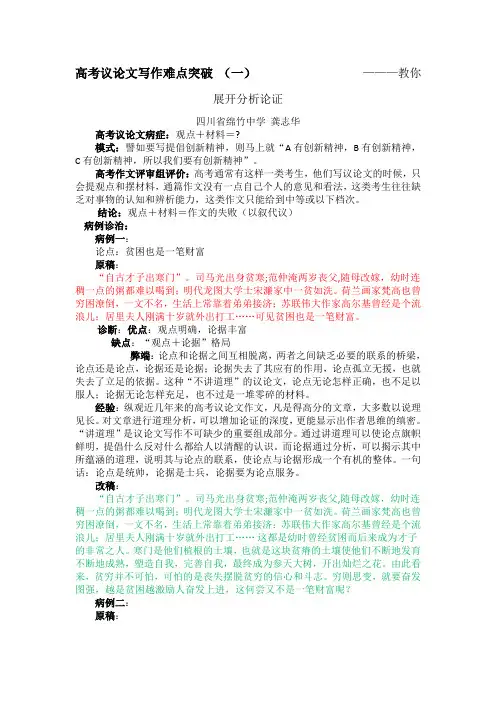 高考议论文写作难点突破