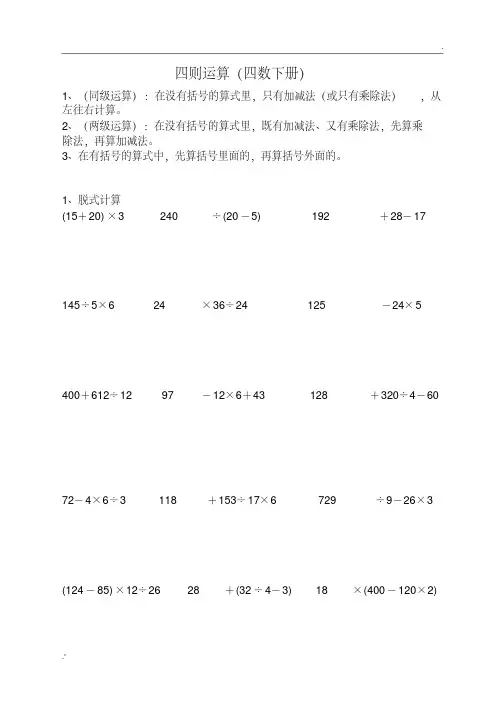 4年级下册四则运算、运算定律练习题