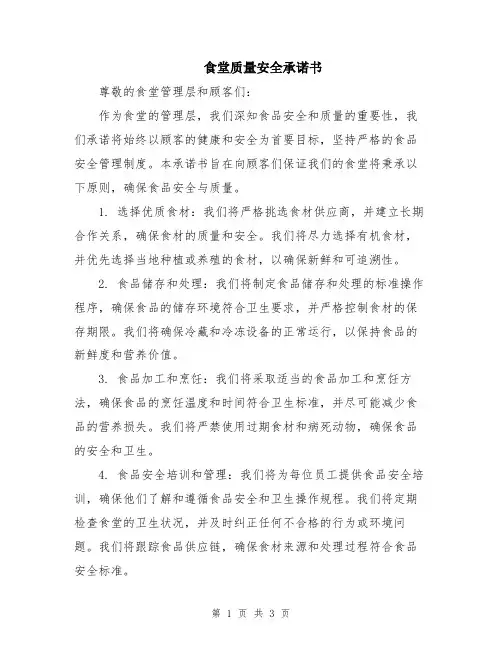 食堂质量安全承诺书
