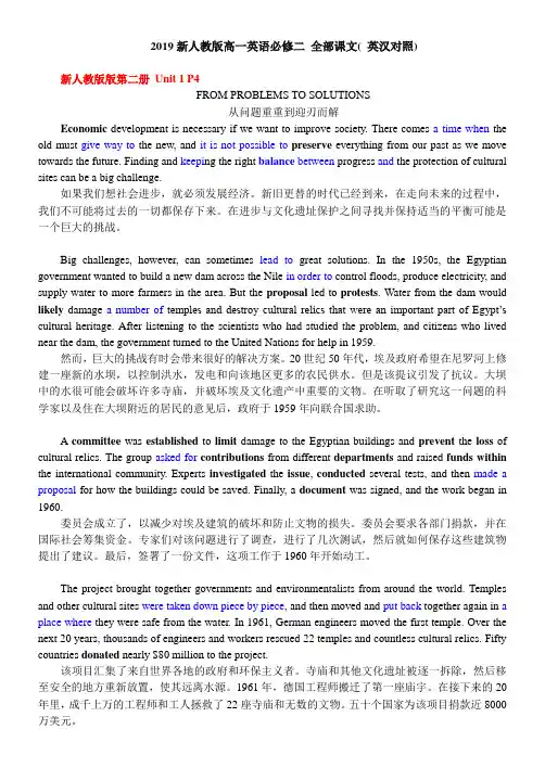 高一英语必修二 全部课文( 英汉对照)