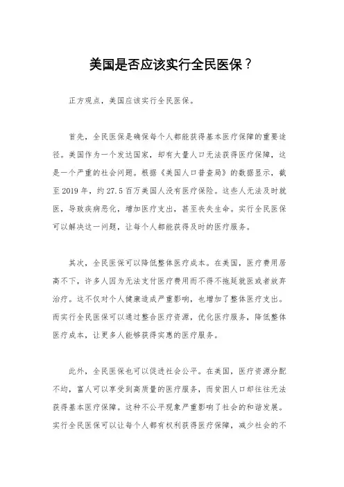 美国是否应该实行全民医保？ 