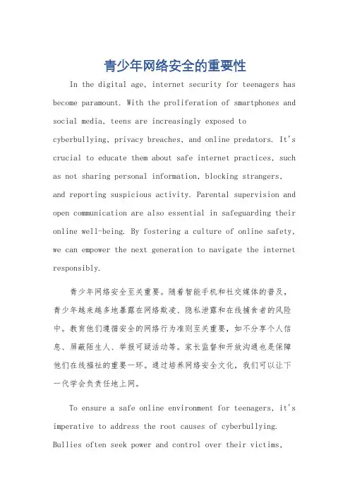 青少年网络安全英语作文80词