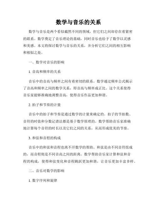 数学与音乐的关系