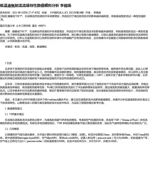 低温液氮射流流场特性数值模拟分析李锦扬