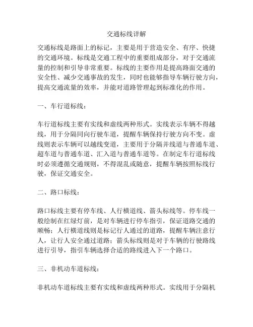 交通标线详解