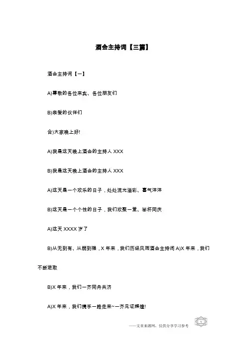 酒会主持词【三篇】