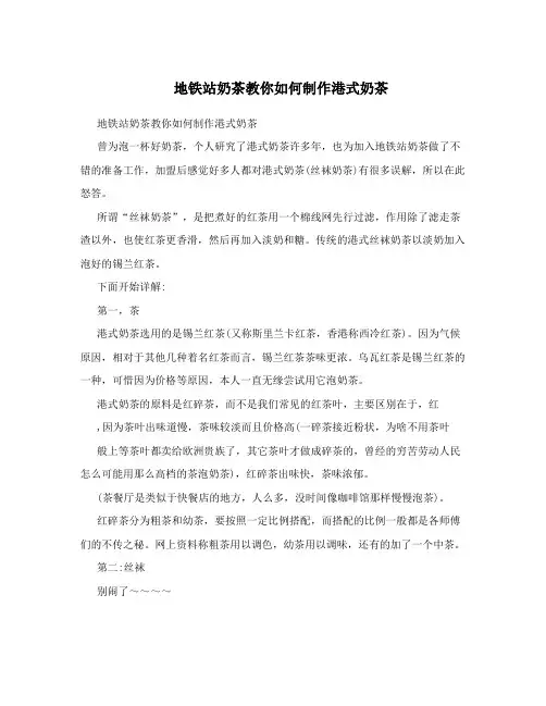 地铁站奶茶教你如何制作港式奶茶