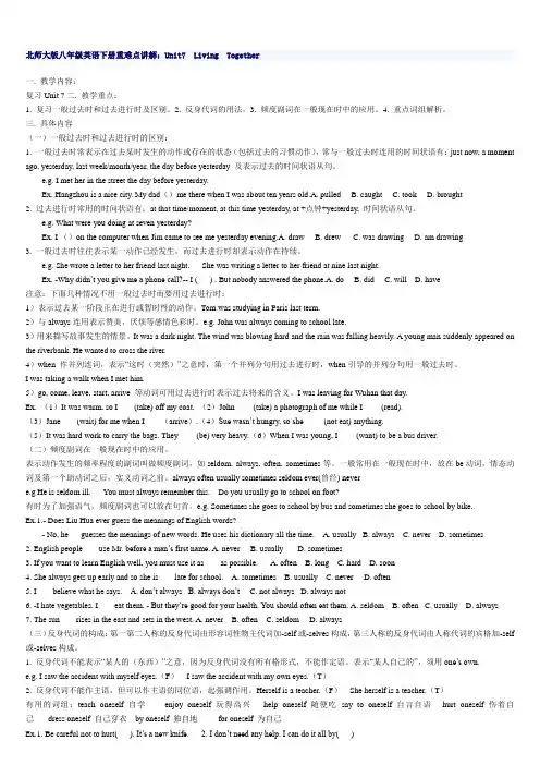 八年级英语下册重难点讲解