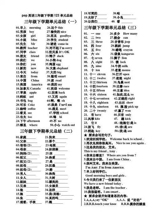pep小学英语三年级下学期123单元总结