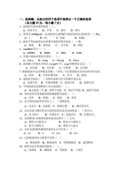(完整版)工程流体力学试题