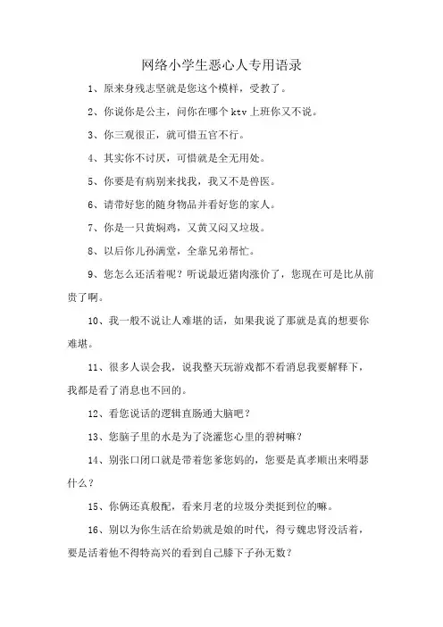 网络小学生恶心人专用语录