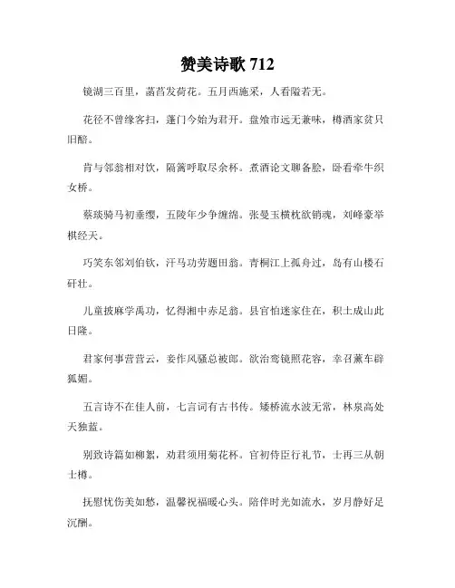 赞美诗歌712