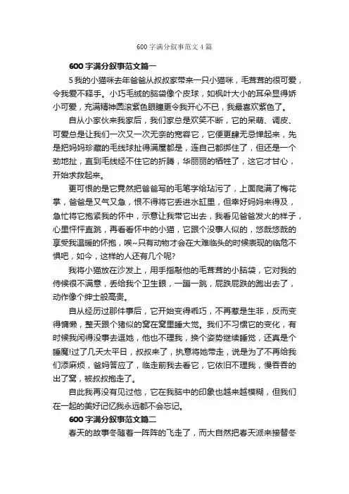 600字满分叙事范文4篇_记叙文范文_