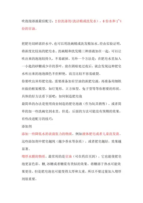 泡泡水配方