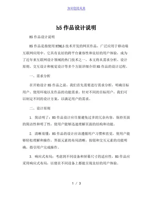 h5作品设计说明