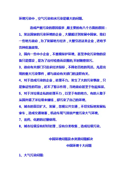 中国环境问题分析