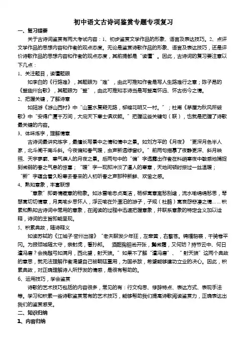 初中语文古诗词鉴赏专题专项复习
