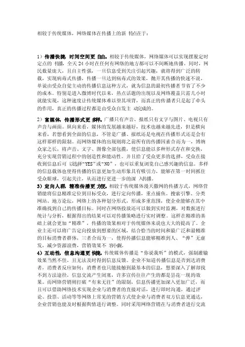网络媒体传播的特点