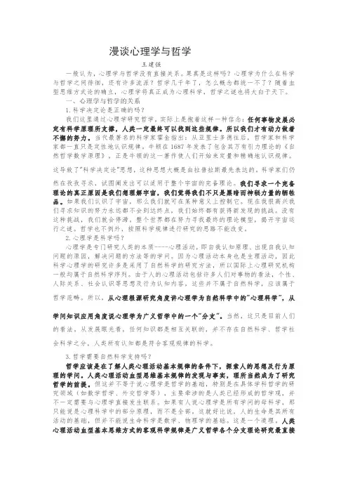 漫谈心理学与哲学