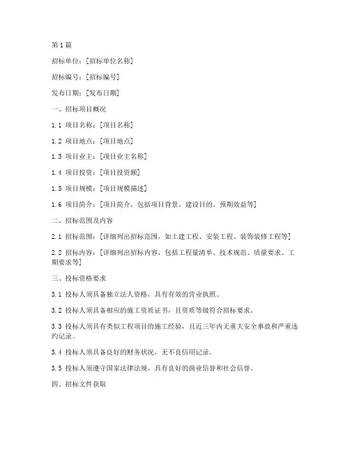 工程项目招标邀标文件(3篇)