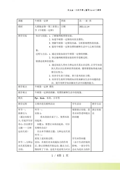 人教版高中物理必修一第四章4.1牛顿第一定律