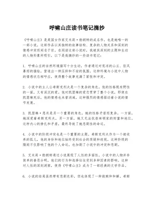 呼啸山庄读书笔记摘抄