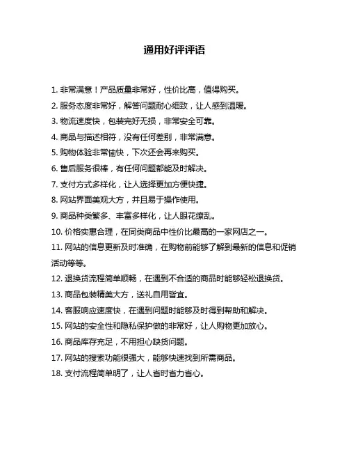 通用好评评语