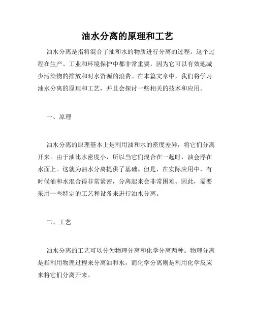 油水分离的原理和工艺