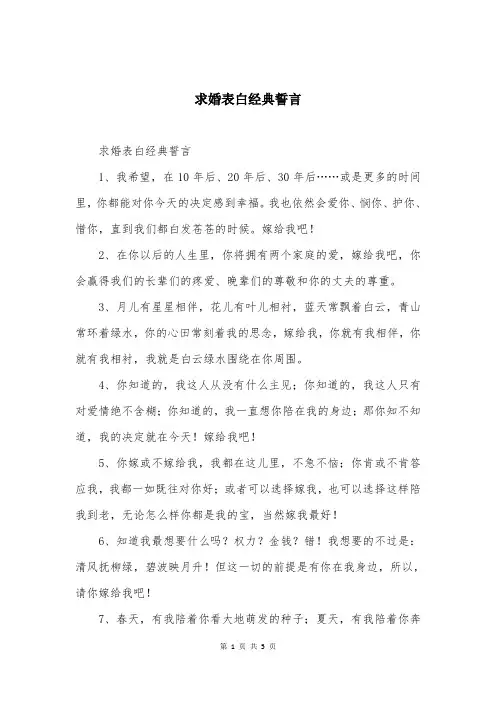 求婚表白经典誓言