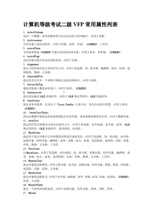 VFP常用属性(表单)