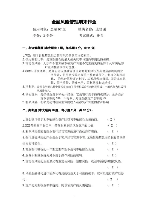 金融风险管理作业2