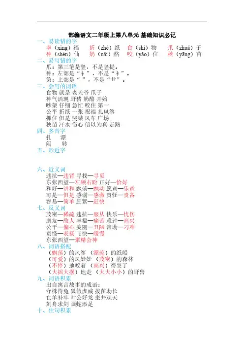 部编语文二年级上第八单元基础知识必记