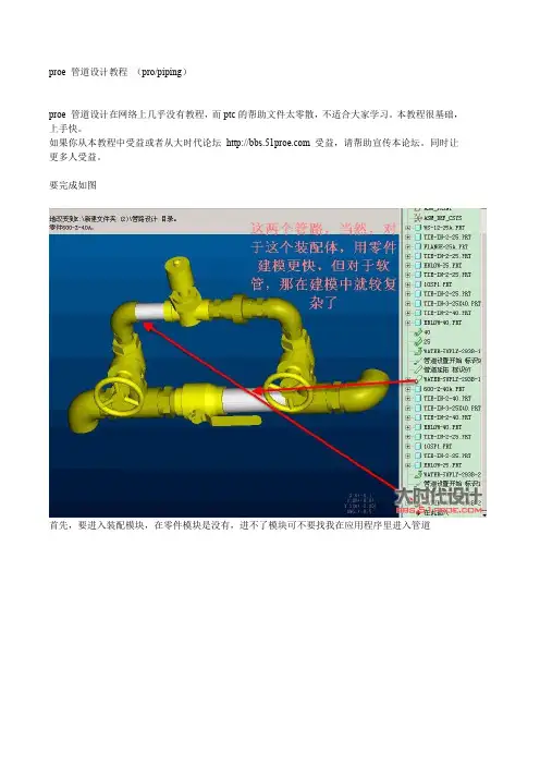 proe管道设计(精)